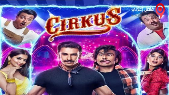 فيلم Cirkus 2022 مترجم