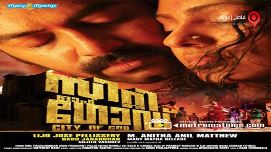 فيلم City of God 2011 مترجم