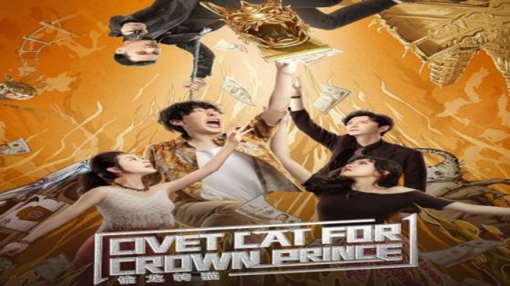 فيلم Civet cat for crown prince 2022 مترجم