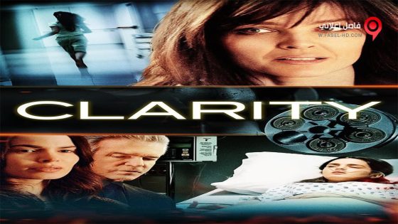 فيلم Clarity 2015 مترجم