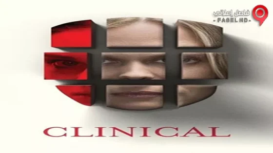 فيلم Clinical 2017 مترجم