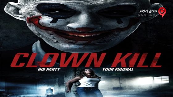فيلم Clown Kill 2016 مترجم