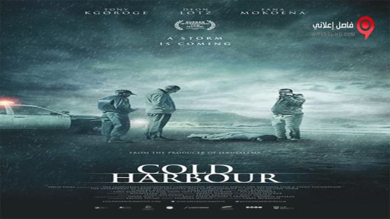 فيلم Cold Harbour 2013 مترجم