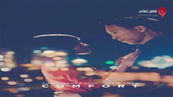 فيلم Comfort 2016 مترجم