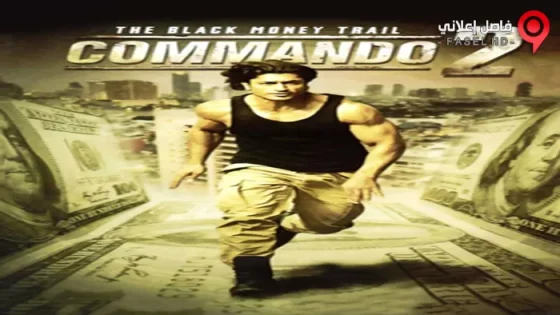 فيلم Commando 2 – The Black Money Trail 2017 مترجم