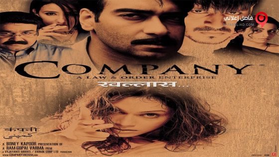 فيلم Company 2002 مترجم