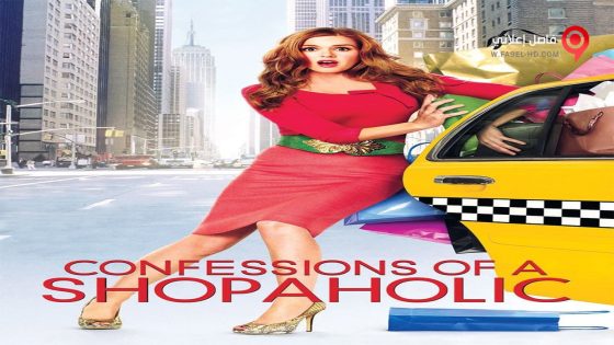 فيلم Confessions of a Shopaholic 2009 مترجم