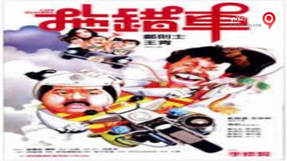 فيلم Cop Busters 1985 مترجم