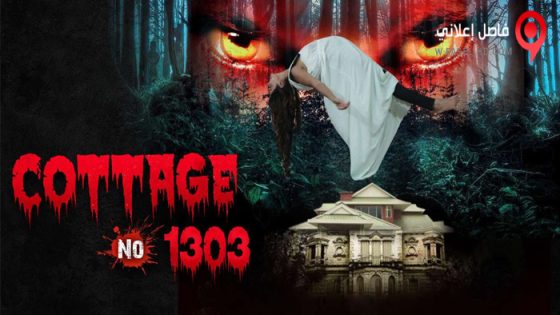 فيلم Cottage No. 1303 2022 مترجم
