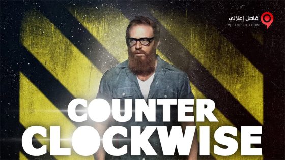 فيلم Counter Clockwise 2016 مترجم