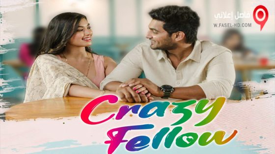 فيلم Crazy Fellow 2022 مترجم