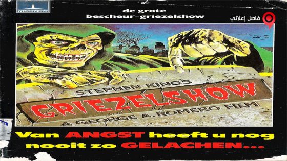 فيلم Creepshow 1982 مترجم