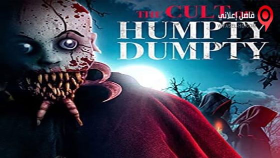 فيلم Curse of Humpty Dumpty 2 2022 مترجم