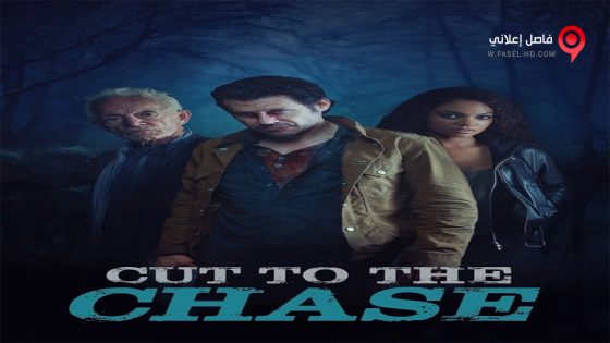 فيلم Cut to the Chase 2016 مترجم