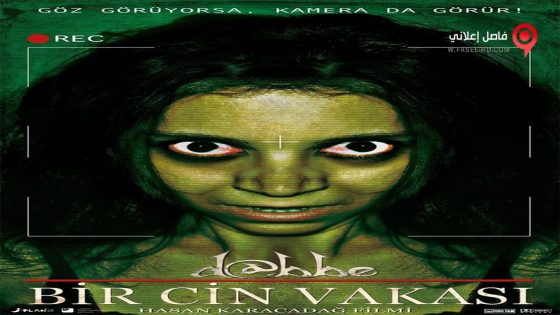 فيلم Dabbe 3 Bir Cin Vakasi 2012 مترجم