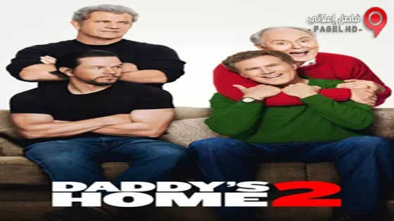 فيلم Daddy’s Home 2 2017 مترجم