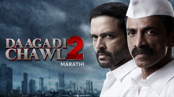 فيلم Dagdi Chawl 2 2022 مترجم