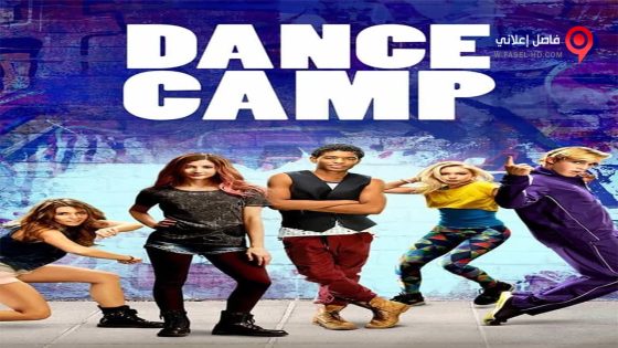 فيلم Dance Camp 2016 مترجم