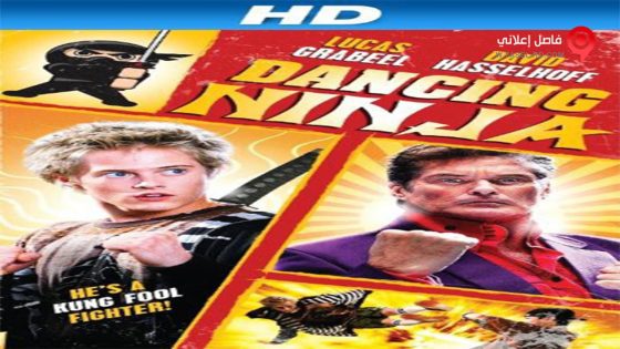 فيلم Dancing Ninja 2010 مترجم