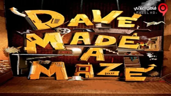 فيلم Dave Made A Maze 2017 مترجم