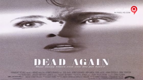فيلم Dead Again 1991 مترجم