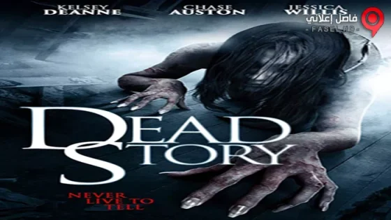 فيلم Dead Story 2017 مترجم