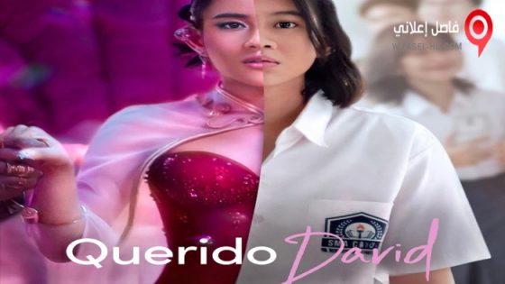 فيلم Dear David 2023 مترجم