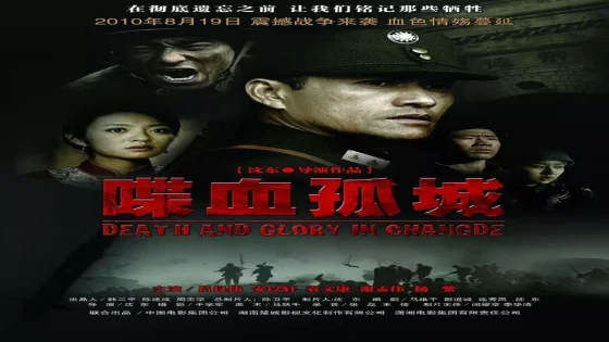 فيلم Death and Glory in Changde 2010 مترجم