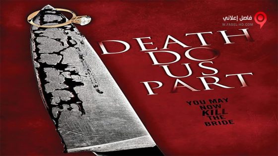 فيلم Death Do Us Part 2014 مترجم