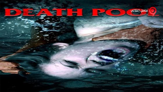 فيلم Death Pool 2016 مترجم