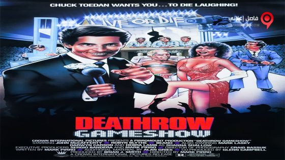 فيلم Deathrow Gameshow 1987 مترجم