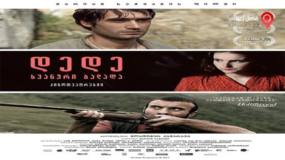 فيلم Dede 2017 مترجم