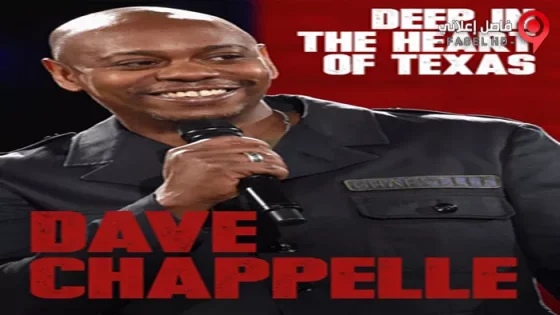 فيلم Deep In The Heart Of Texas Dave Chappelle Live At Austin City Limits 2017 مترجم