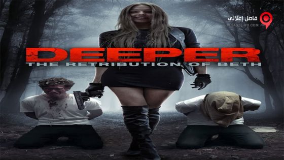 فيلم Deeper the Retribution of Beth 2015 مترجم