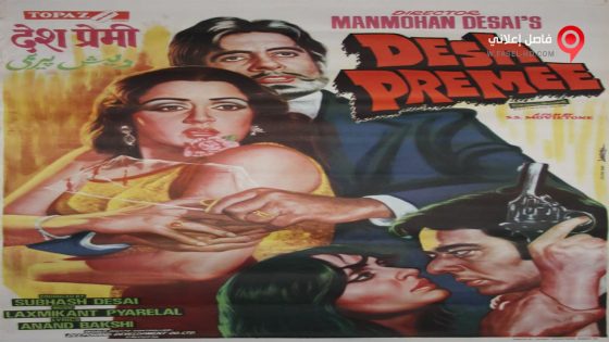 فيلم Desh Premee 1982 مترجم