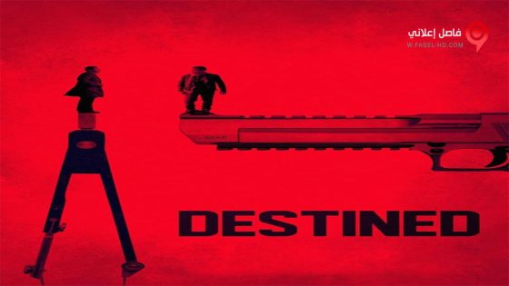 فيلم Destined 2016 مترجم