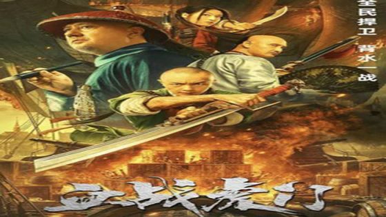 فيلم Destruction of Opium at Humen 2021 مترجم