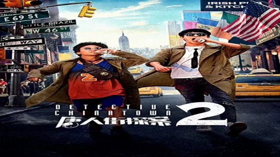 فيلم Detective Chinatown 2 2018 مترجم