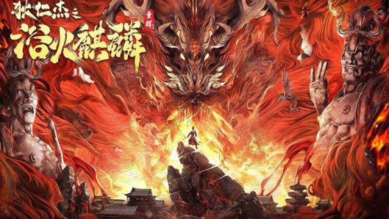 فيلم Detective Dee and Fire Unicorn 2022 مترجم