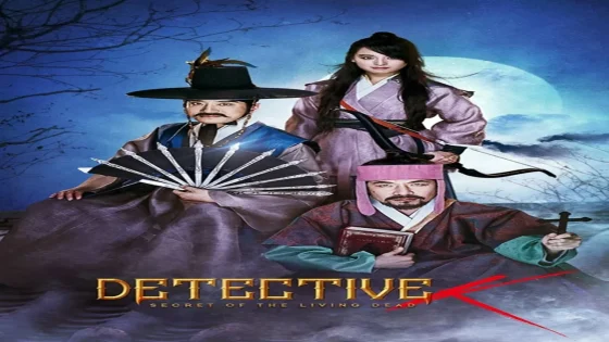 فيلم Detective K: Secret of the Living Dead 2018 مترجم