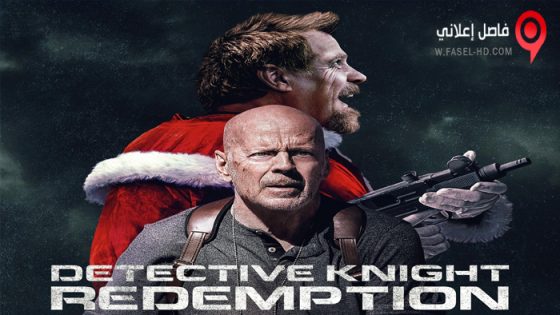 فيلم Detective Knight: Redemption 2022 مترجم