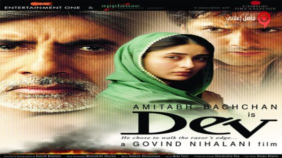 فيلم Dev 2004 مترجم