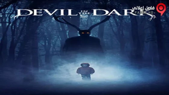 فيلم Devil in the Dark 2017 مترجم