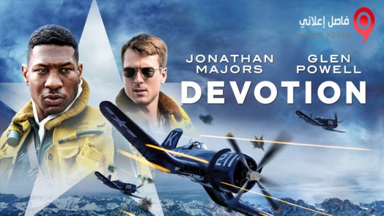 فيلم Devotion 2022 مترجم