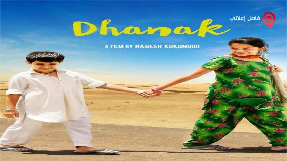 فيلم Dhanak 2015 مترجم