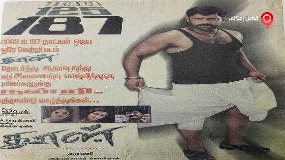 فيلم Dhool 2003 مترجم