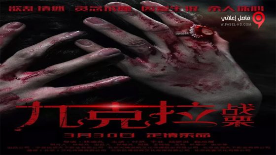 فيلم Diamond Anxiety 2019 مترجم