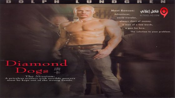 فيلم Diamond Dogs 2007 مترجم