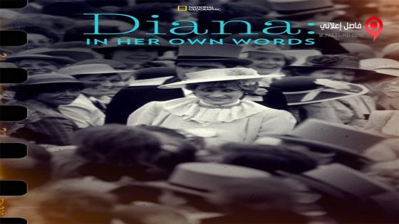 فيلم Diana In Her Own Words 2017 مترجم
