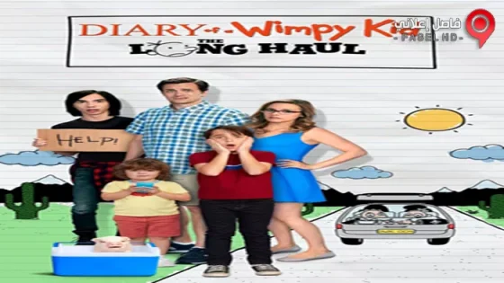 فيلم Diary Of A Wimpy Kid The Long Haul 2017 مترجم